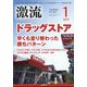 激流 2023年 01月号 [雑誌]