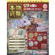 本物の貨幣コレクション 2022年 12/7号 (222) [雑誌]