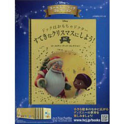 ディズニーゴールデン・ブック・コレクション 2022年 12/7号 (167) [雑誌]