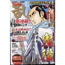 COMIC 乱 TWINS (ツウィンズ) 2023年 01月号 [雑誌]