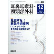 耳鼻咽喉科・頭頸部外科 2022年 12月号 [雑誌]