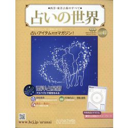 占いの世界 改訂版 2022年 12/7号 (47) [雑誌]