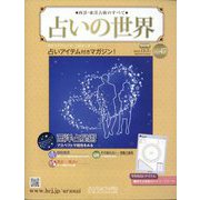 占いの世界 改訂版 2022年 12/7号 (47) [雑誌]