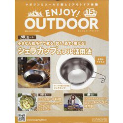 エンジョイ!アウトドア 2022年 12/14号 (15) [雑誌]