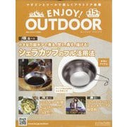 エンジョイ!アウトドア 2022年 12/14号 (15) [雑誌]