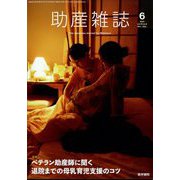 助産雑誌 2022年 12月号 [雑誌]