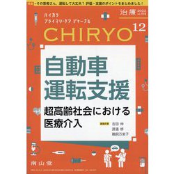治療 2022年 12月号 [雑誌]