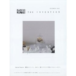 THE INVENTION (ザインベンション) 発明 2022年 12月号 [雑誌]