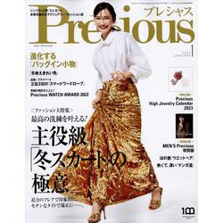 Precious (プレシャス) 2023年 01月号 [雑誌]