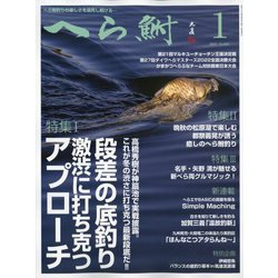 へら鮒 2023年 01月号 [雑誌]