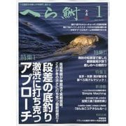 へら鮒 2023年 01月号 [雑誌]