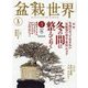 盆栽世界 2023年 01月号 [雑誌]