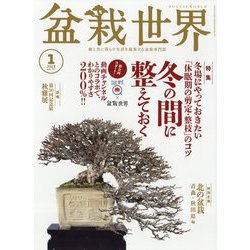 盆栽世界 2023年 01月号 [雑誌]