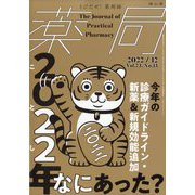 薬局 2022年 12月号 [雑誌]
