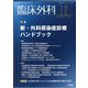 臨床外科 2022年 12月号 [雑誌]