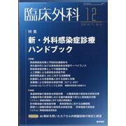 臨床外科 2022年 12月号 [雑誌]