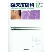 臨床皮膚科 2022年 12月号 [雑誌]