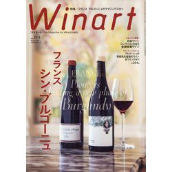 Winart (ワイナート) 2023年 01月号 [雑誌]