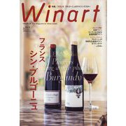 Winart (ワイナート) 2023年 01月号 [雑誌]