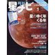 月刊 星ナビ 2023年 01月号 [雑誌]