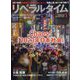 月刊 リベラルタイム 2023年 01月号 [雑誌]