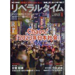 月刊 リベラルタイム 2023年 01月号 [雑誌]