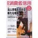 月刊 消費者信用 2022年 12月号 [雑誌]