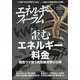 エネルギーフォーラム 2022年 12月号 [雑誌]