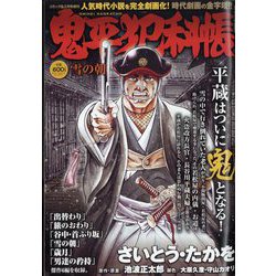 鬼平犯科帳 雪の朝 増刊コミック乱 2023年 02月号 [雑誌]