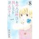 あの人は昨日と同じ空を見上げてる 8(オフィスユーコミックス) [コミック]