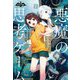 悪魔の思考ゲーム〈1〉入れ替わったお母さん(ナゾノベル) [単行本]