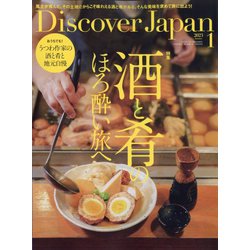 Discover Japan(ディスカバー ジャパン) 2023年 01月号 [雑誌]