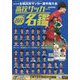 高校サッカー名鑑 エル・ゴラッソ特別編集  2023年 01月号 [雑誌]