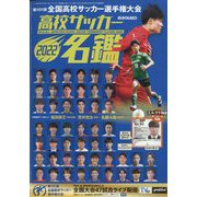 高校サッカー名鑑 エル・ゴラッソ特別編集  2023年 01月号 [雑誌]