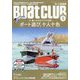 Boat CLUB (ボートクラブ) 2023年 01月号 [雑誌]