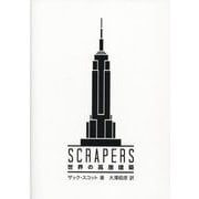 SCRAPERS―世界の高層建築 [単行本]
