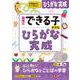 幼児のできる子ドリル　ひらがな完成 [絵本]