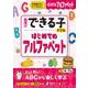 幼児のできる子ドリル　はじめてのアルファベット [絵本]