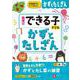 幼児のできる子ドリル　かずとたしざん [絵本]
