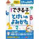 幼児のできる子ドリル　とけいのよみかた [絵本]