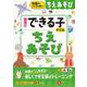 幼児のできる子ドリル　ちえあそび [絵本]