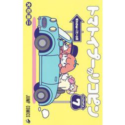 トマトイプーのリコピン 7(ジャンプコミックス) [コミック]
