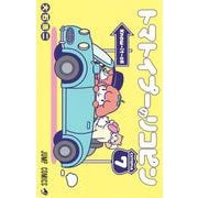 トマトイプーのリコピン 7(ジャンプコミックス) [コミック]