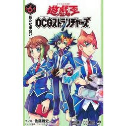 遊☆戯☆王OCGストラクチャーズ 6(ジャンプコミックス) [コミック]