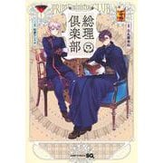 総理倶楽部 5(ジャンプコミックス) [コミック]