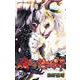 双星の陰陽師 30(ジャンプコミックス) [コミック]