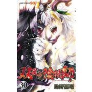 双星の陰陽師 30(ジャンプコミックス) [コミック]