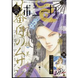 ミステリーボニータ 2023年 01月号 [雑誌]