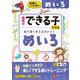 幼児のできる子ドリル　めいろ [絵本]