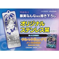 サイレント・ウィッチ : 沈黙の魔女の隠しごと 特装版5 サイレント・ウィッチ V グッズ付き特装版 沈黙の魔女の隠しごと